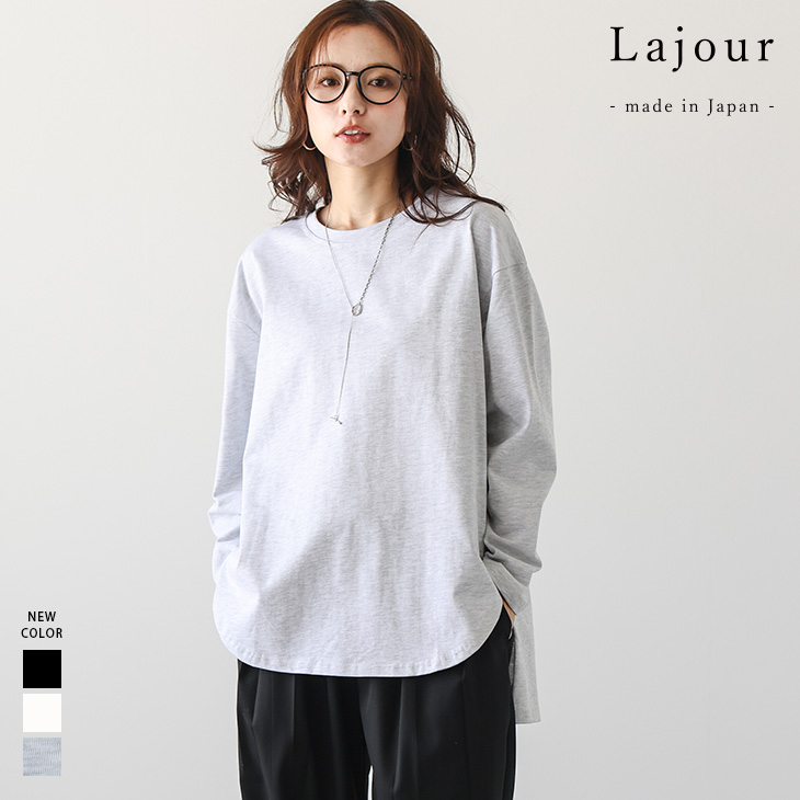 Lajour made in Japan 日本製  ロンT ベーシックラジュール【laj-tp060】【to25】【即納：1-5営業日】【送料無料】メ込2 Lajour made in Japan 日本製 ロンT ベーシックラジュール【laj