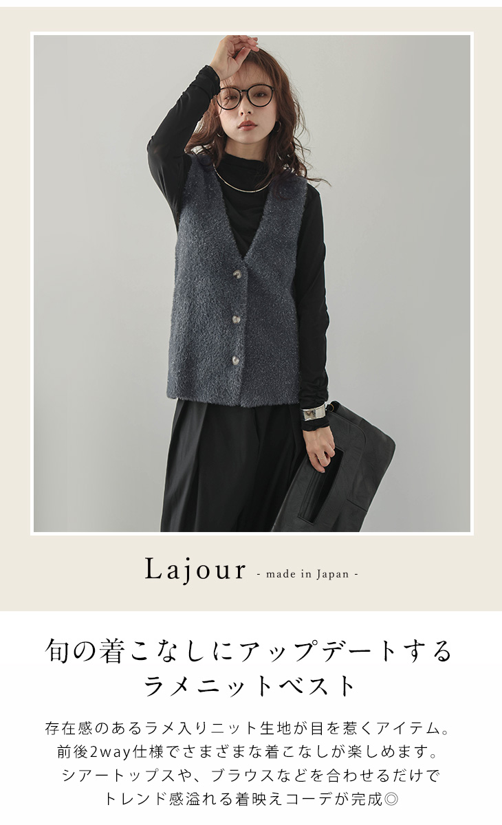 Lajour made in Japan 日本製 ニット ベスト  【laj-tp069】【即納：1-5営業日】【送料無料】メ込2 Lajour made in Japan 日本製 ニット ベスト 【laj-tp069