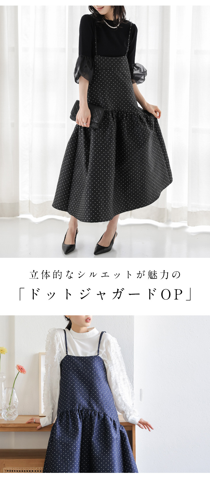 Lajour made in Japan 日本製 キャミワンピ ジャガード ドット 上品