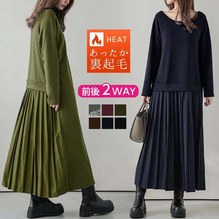 ワンピース 裏起毛 プリーツ 2way 長袖 ロング 入荷予定 送料無料 Lgww At2579 宅込 切替 即納 1 5営業日