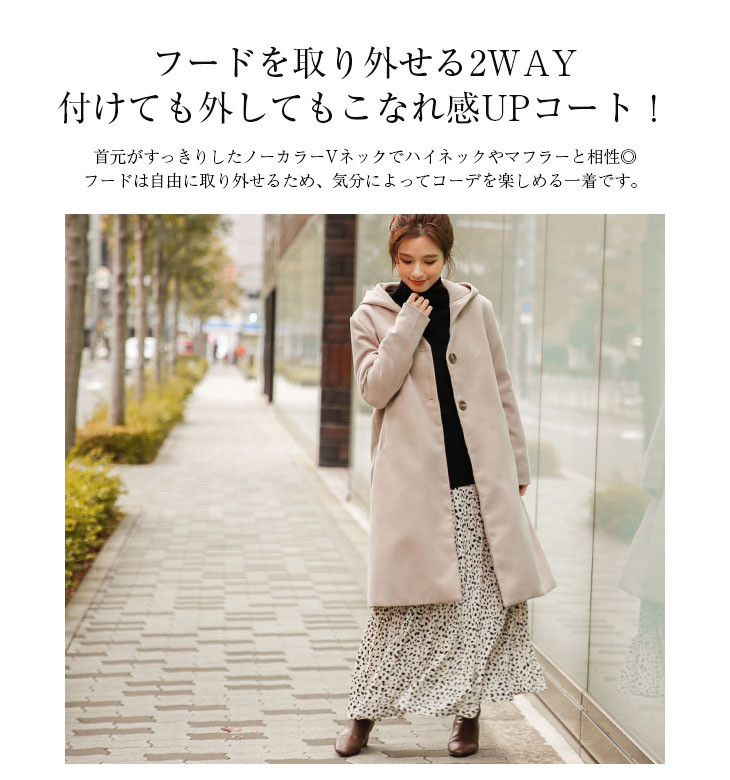 フーディーコート 2way ロングコート ノーカラーコート レディース