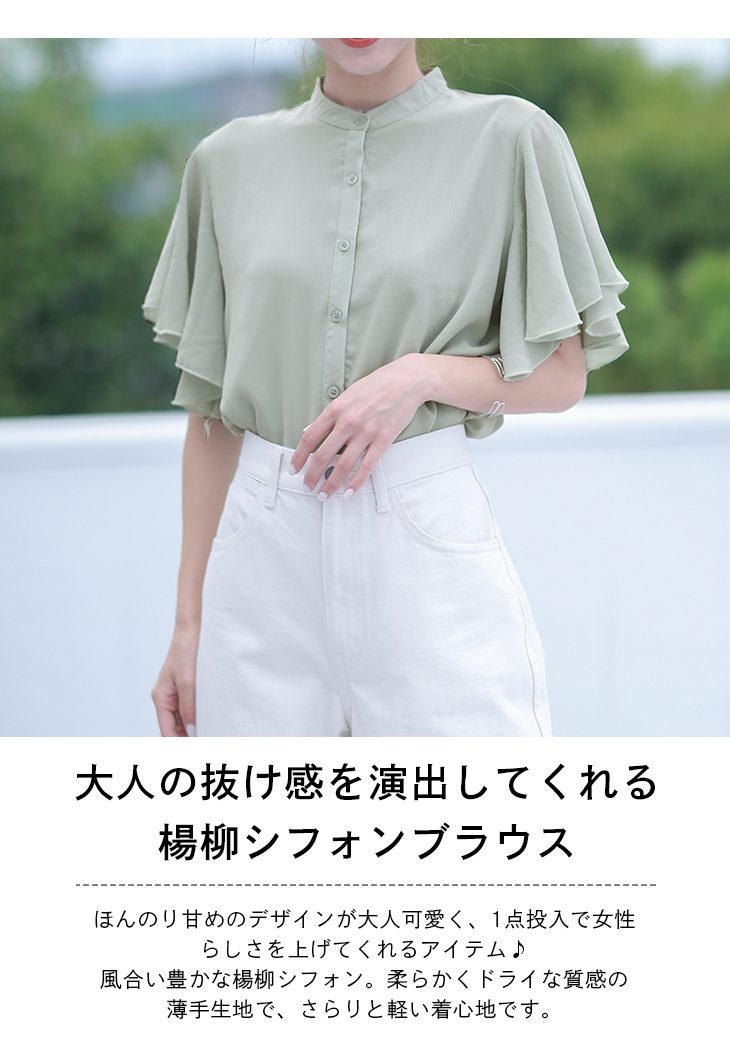 ラッフルスリーブ ブラウス 半袖 シフォン トップス スタンドカラー
