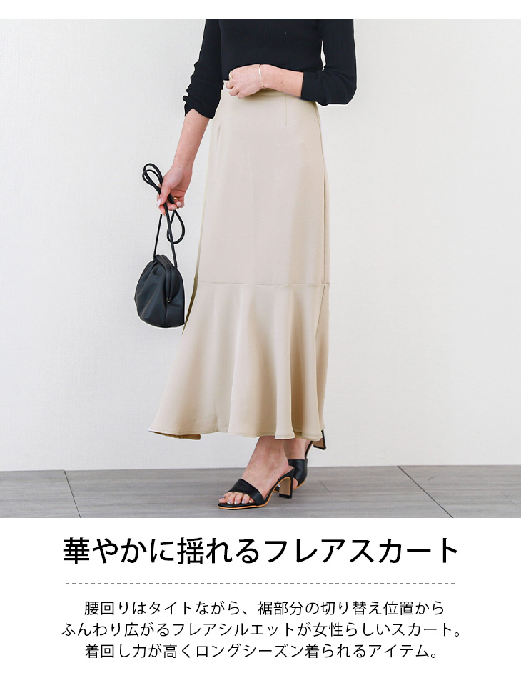 マーメイドスカート フレアスカート ロングスカート マキシ丈 無地 花
