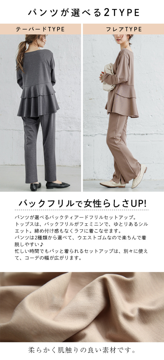 2type バックティアードフリル セットアップ スーツ パンツ 長袖 上下