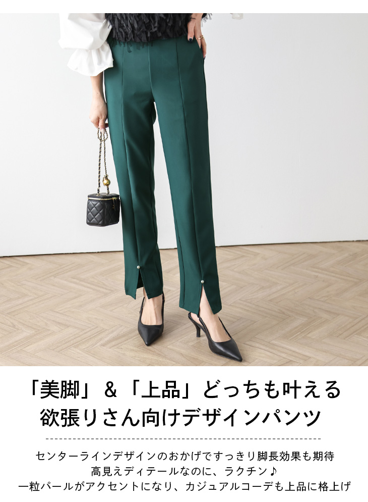 ロングパンツ スリット パール ボトムス センターライン