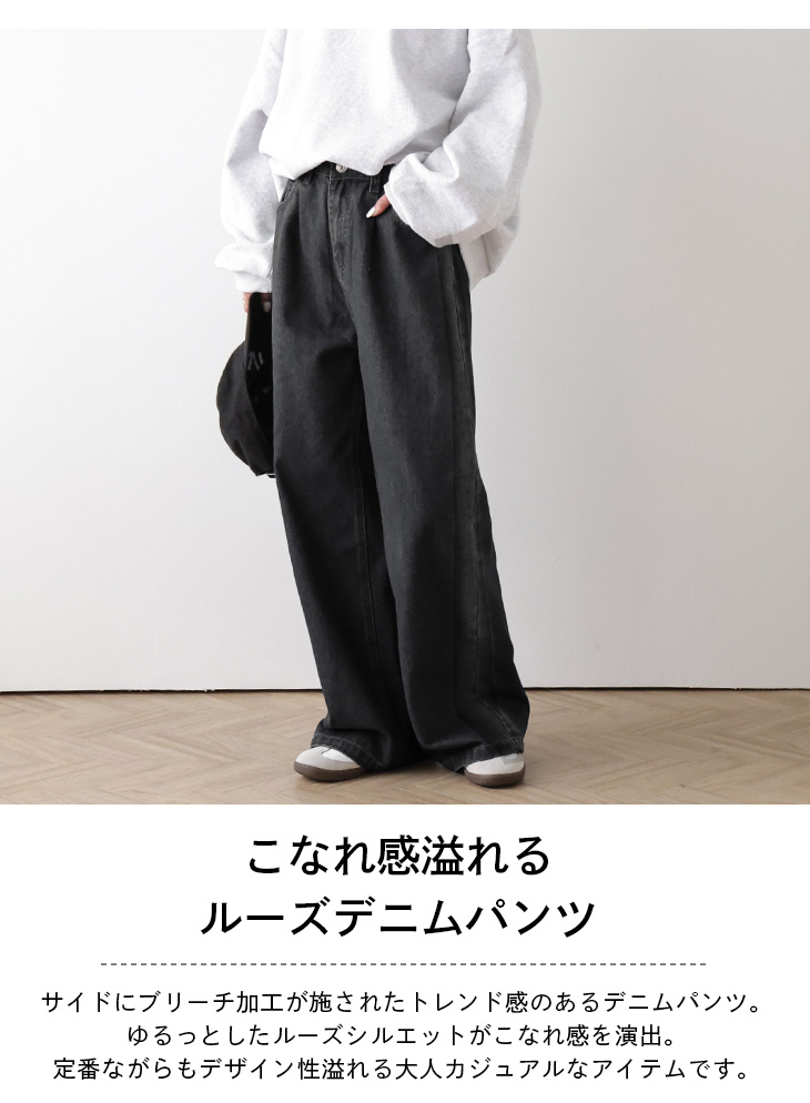 ワイドデニムパンツ ボトムス ルーズ ブリーチ加工 大人カジュアル