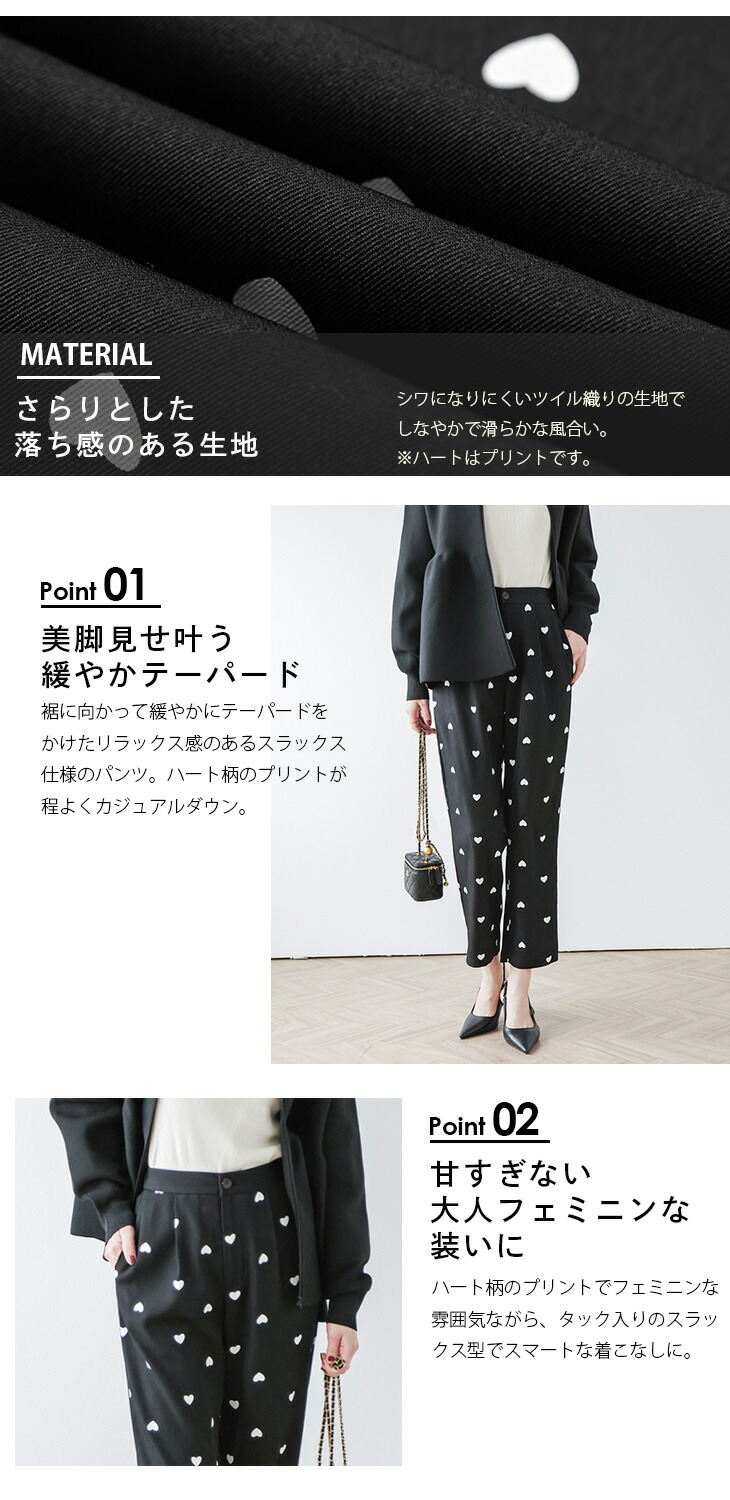 ハート柄 プリント スラックス テーパード パンツ レディース【lsbt304