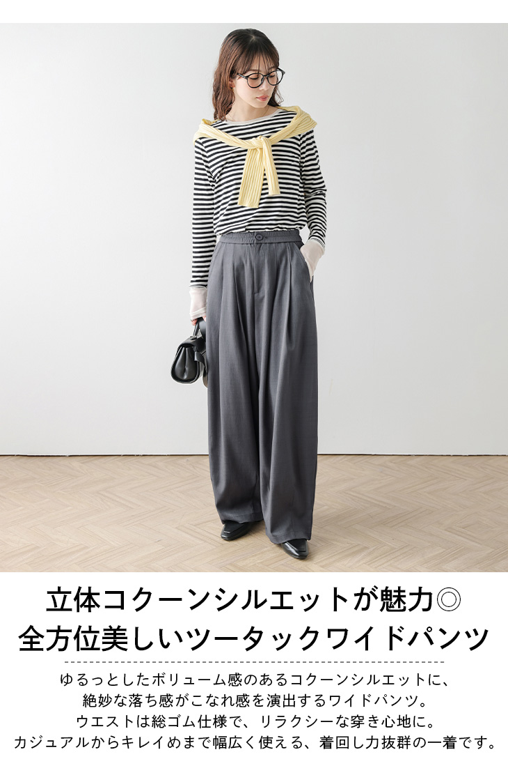 コクーンシルエット カーブシルエット ワイドパンツ ハイウエスト