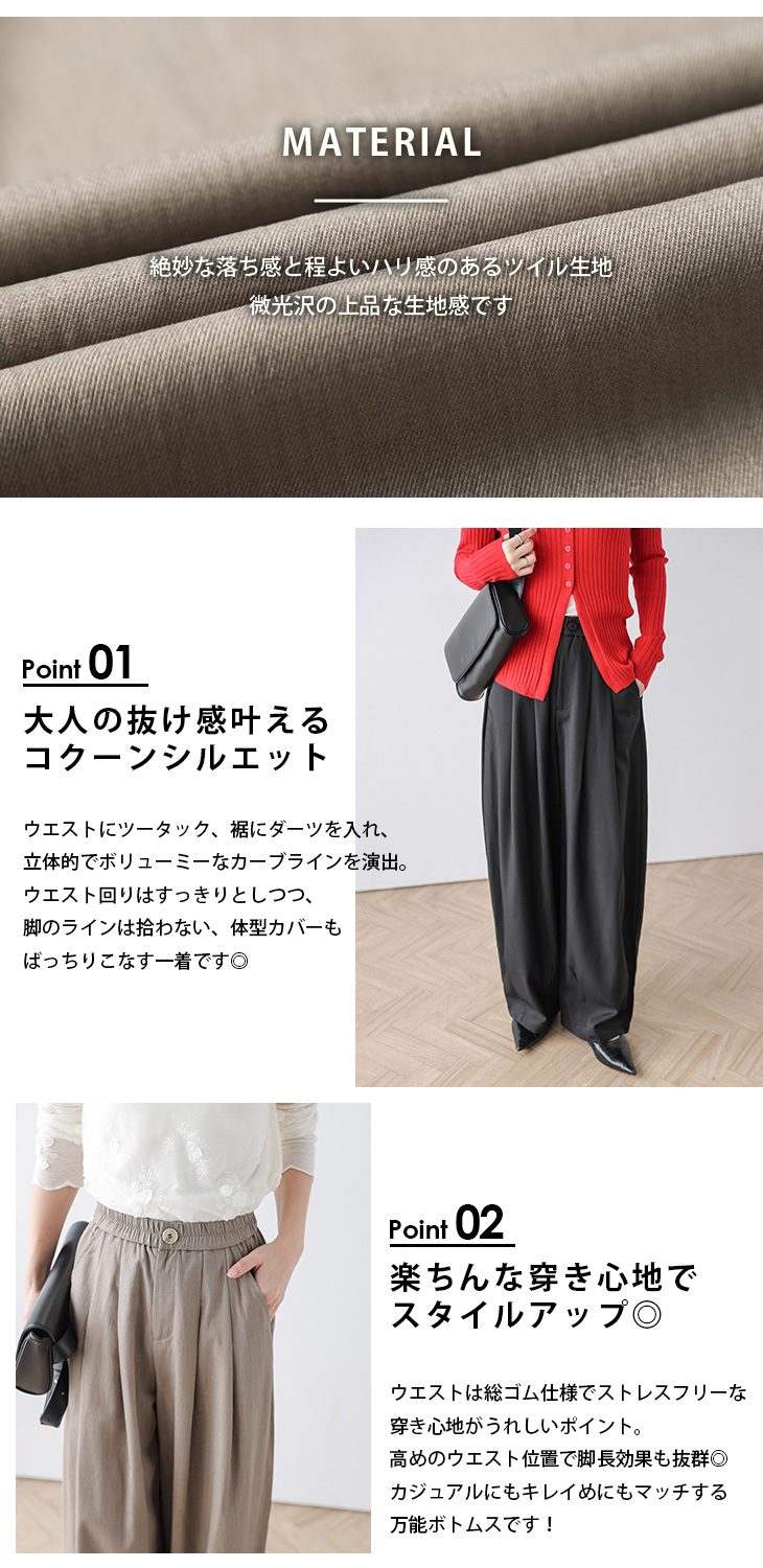コクーンシルエット カーブシルエット ワイドパンツ ハイウエスト