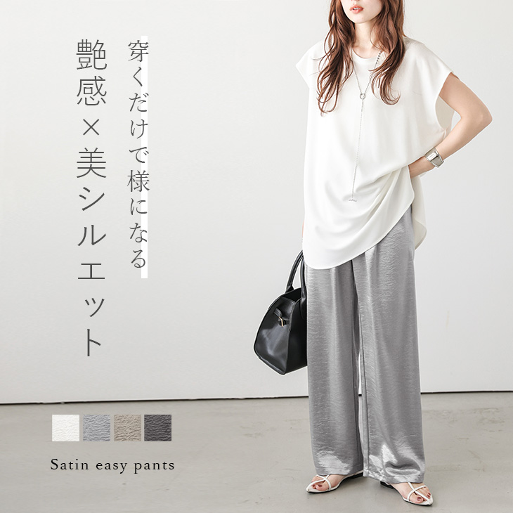 サテン イージーパンツ ボトムス ウエストゴム 光沢 美脚 ロングパンツ