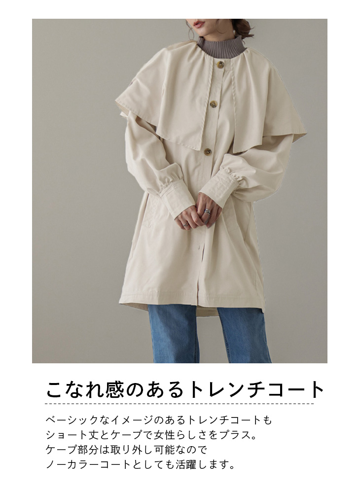 ショートトレンチコート アウター ケープ 【lsot205-366】【co25