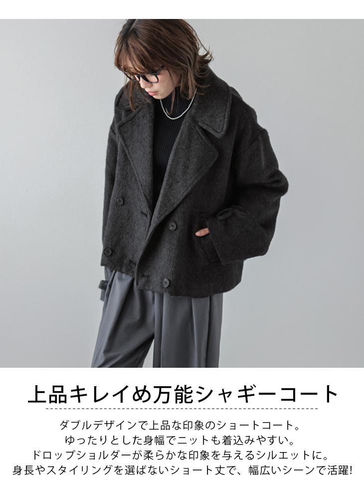 アウター シャギー ショート コート ダブルブレスト レディース