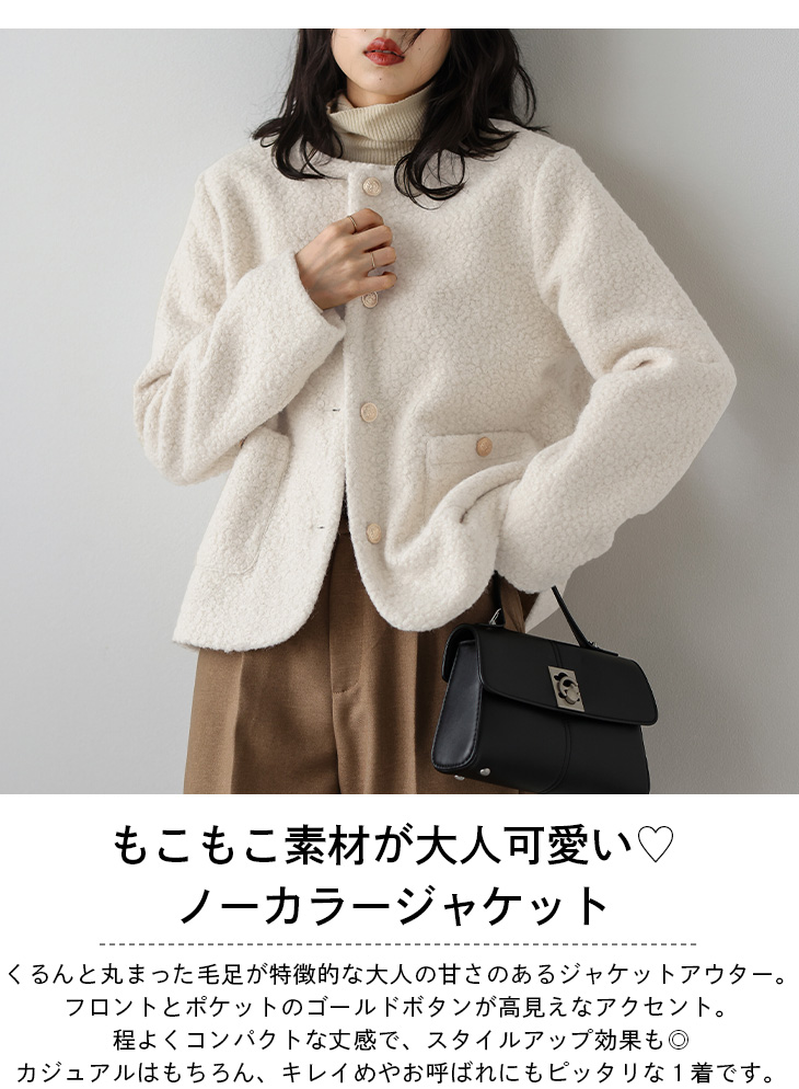 大人気❤️もこもこノーカラージャケット 冬のお出かけや女子会に最適 大人気❤️もこもこノーカラージャケット 冬のお出かけや女子会