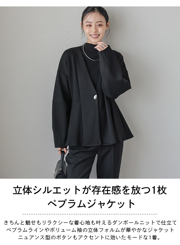 ダンボールニット ペプラム ノーカラージャケット 立体シルエット