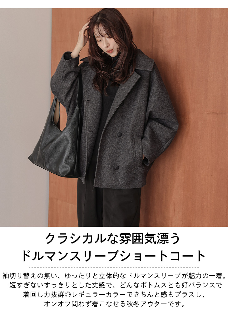 ショートコート ドルマンスリーブ レギュラーカラー 襟付き ショート丈