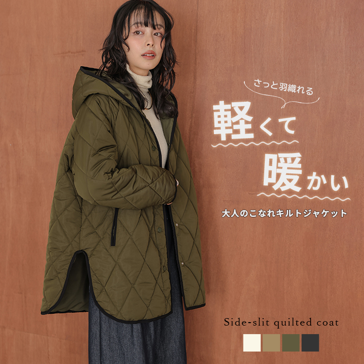 キルティングコート サイドスリット フード パイピング ダイヤキルト
