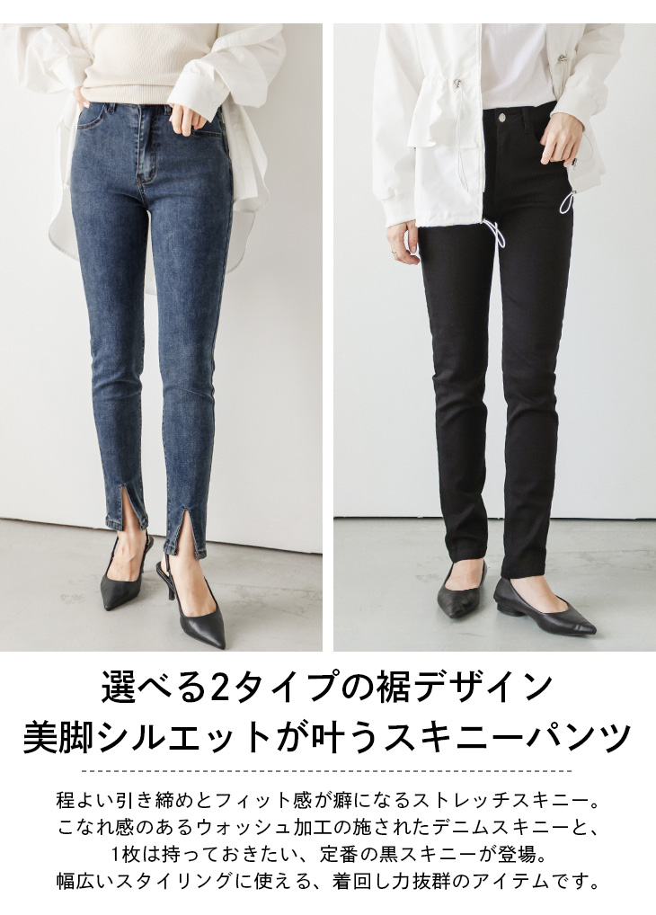 スキニーパンツ デニム ボトムス ストレッチ素材 スリット 細見え 美脚