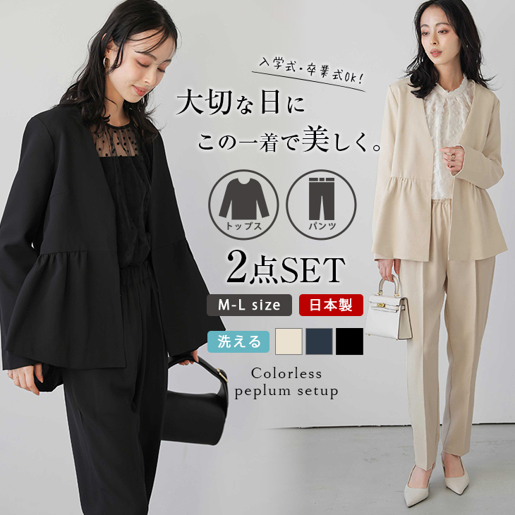 日本製 セットアップ 美シルエットセットアップ スーツ セレモニー