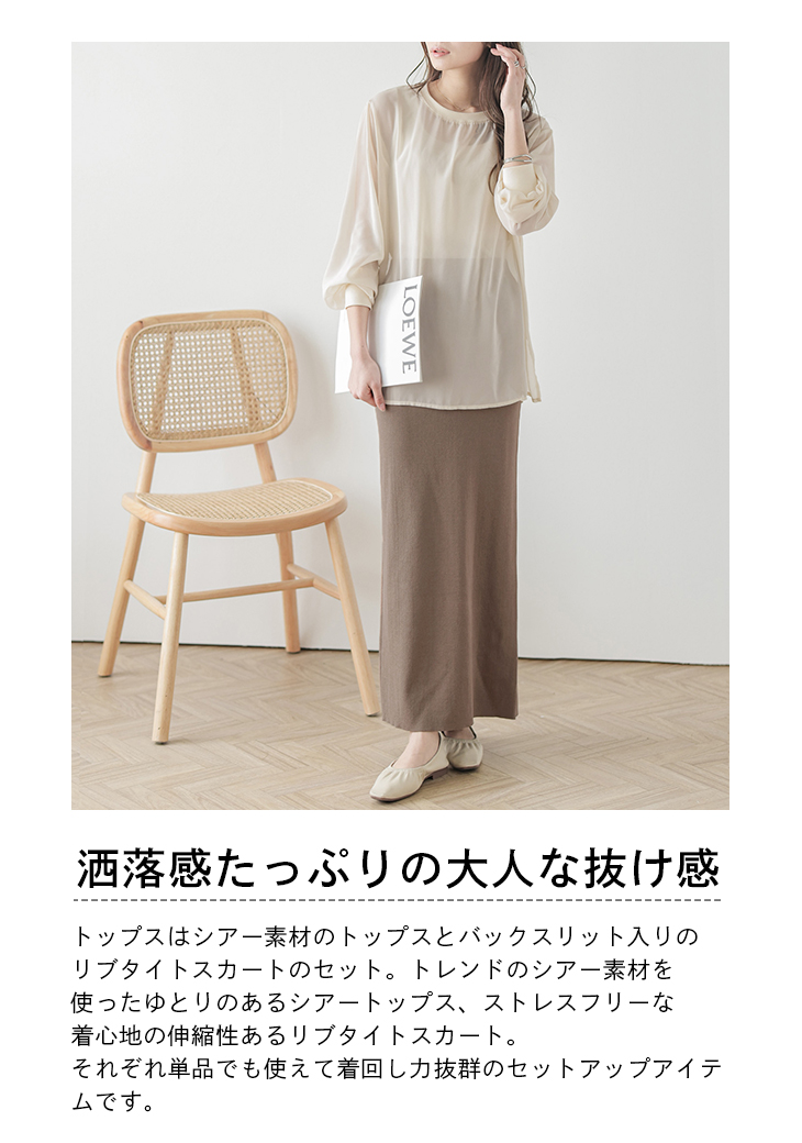 セットアップ セットアイテム ブラウス シアー シアートップス