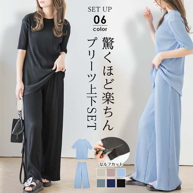 プリーツセットアップ セットアイテム オーバーサイズ 楽ちん 着痩せ