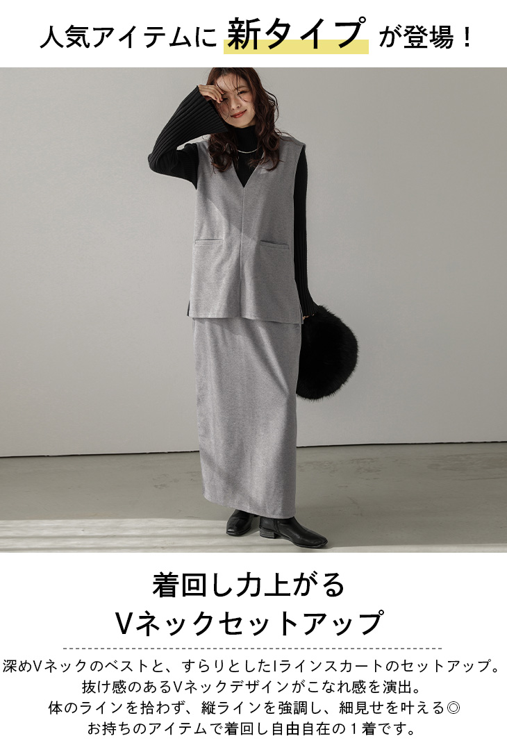 セットアップ Vネック ベスト スカート 抜け感 2025春夏新作【lsseaw24