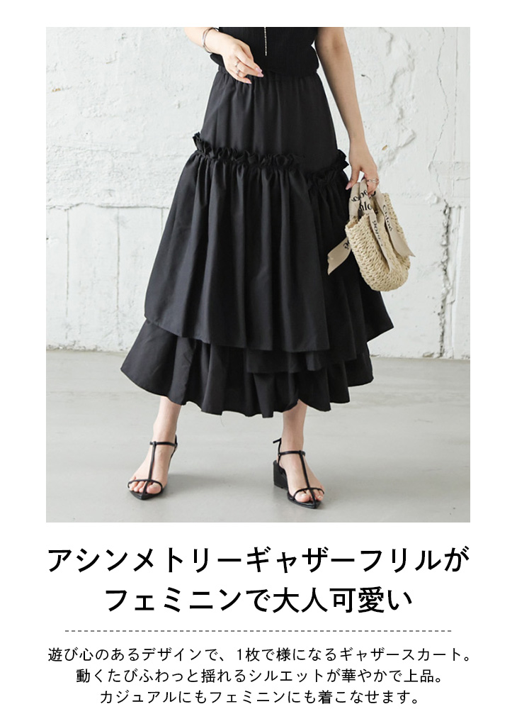 ティアードスカート アシンメトリー ギャザーフリル ロング丈