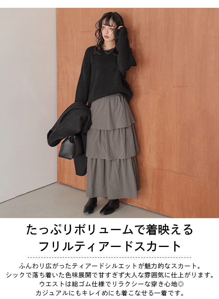 ティアードフリル ロングスカート ウエスト総ゴム 上品 体型カバー