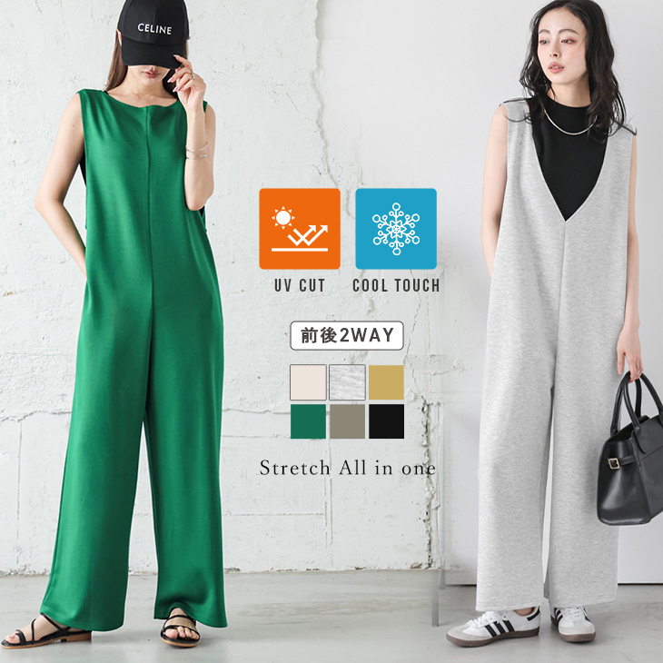 前後2way オールインワン ストレッチ レディース 冷感 UVカット 