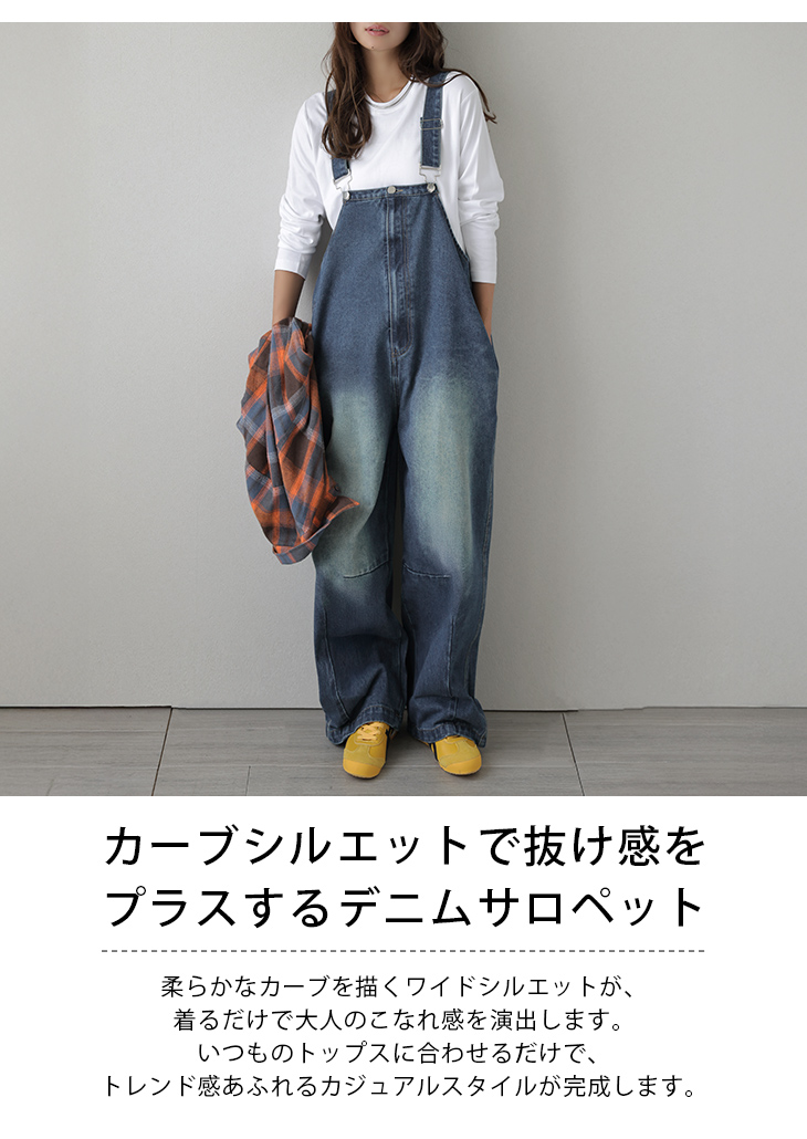 デニム オーバーオール カーブパンツ オールインワン サロペット 2025