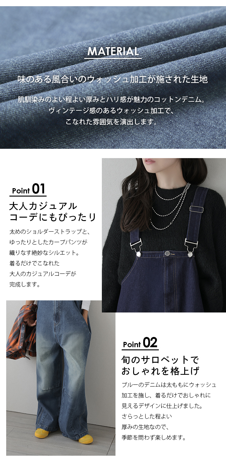 デニム オーバーオール カーブパンツ オールインワン サロペット 2025
