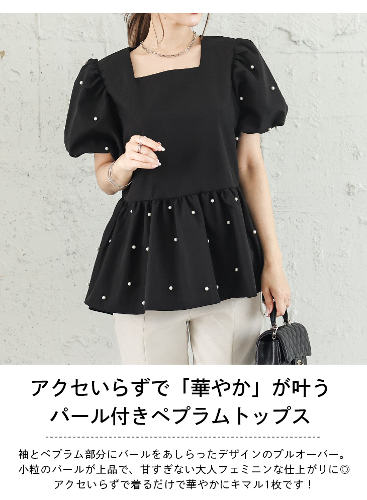 パール付きペプラムトップス 半袖 プルオーバー トップス レディース