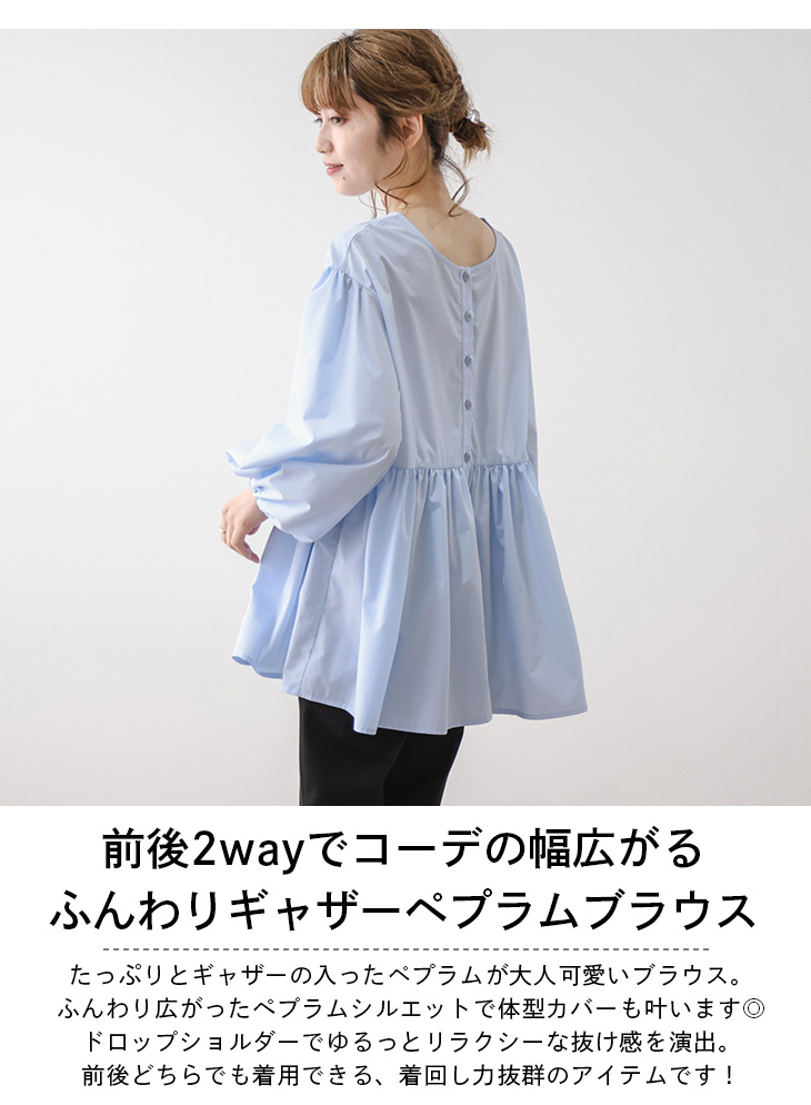 前後2wayブラウス ペプラム ギャザー シャツ キレイめ 2025春夏新作