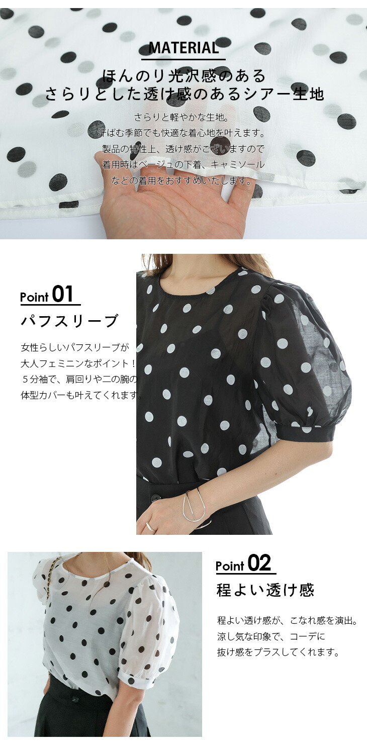 ブラウス 半袖 パフスリーブ シアー トップス レディース ドット柄