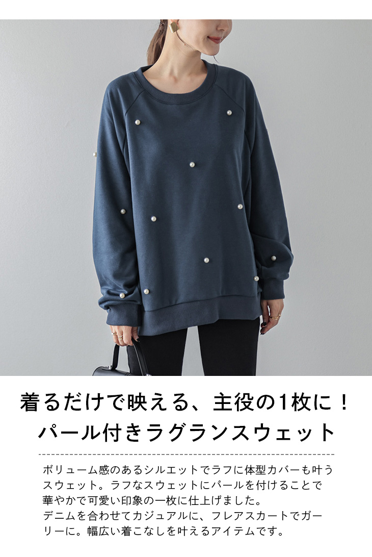 トップス スウェット パール付き プルオーバー ラグランスリーブ【lstp305-357】【即納：1-5営業日】【送料無料】メ込2 トップス スウェット パール付き プルオーバー ラグランスリーブ