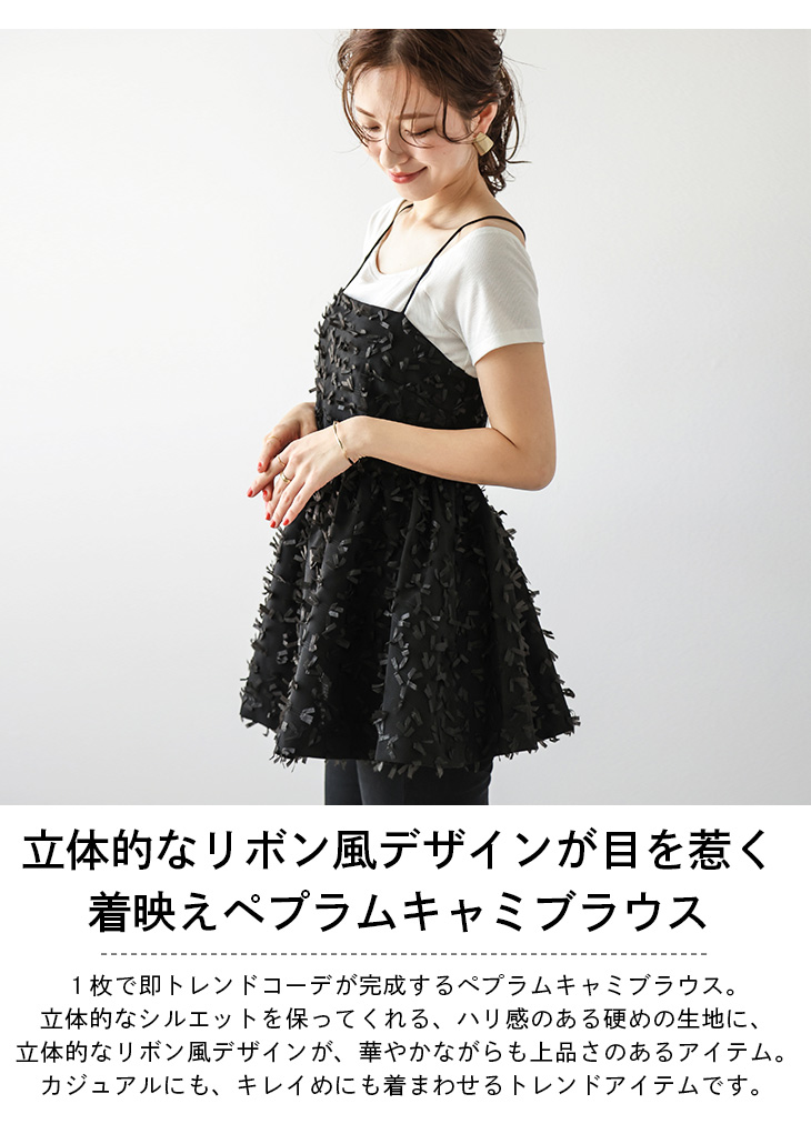 ペプラムキャミソール リボン風 キレイめ トップス レディース【lstp306-351】【to25】【即納：1-5営業日】【送料無料】ユ込3 ペプラムキャミソール リボン風 キレイめ トップス レディース