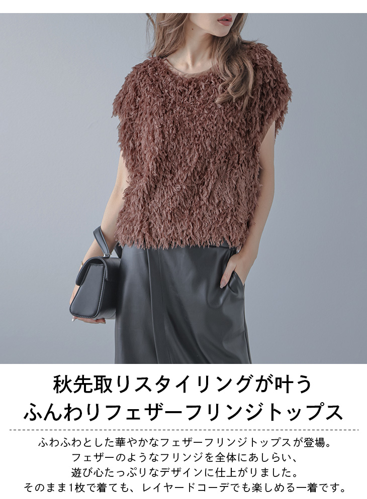 フェザーフリンジ フレンチスリーブ トップス レディース 【lstp307