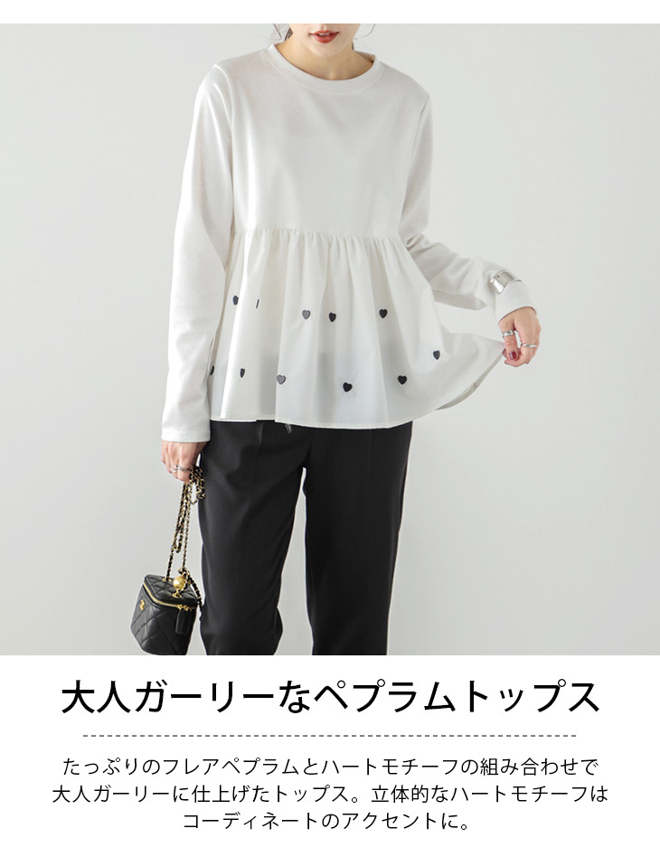 ペプラムカットソー ハート 大人ガーリー トップス レディース