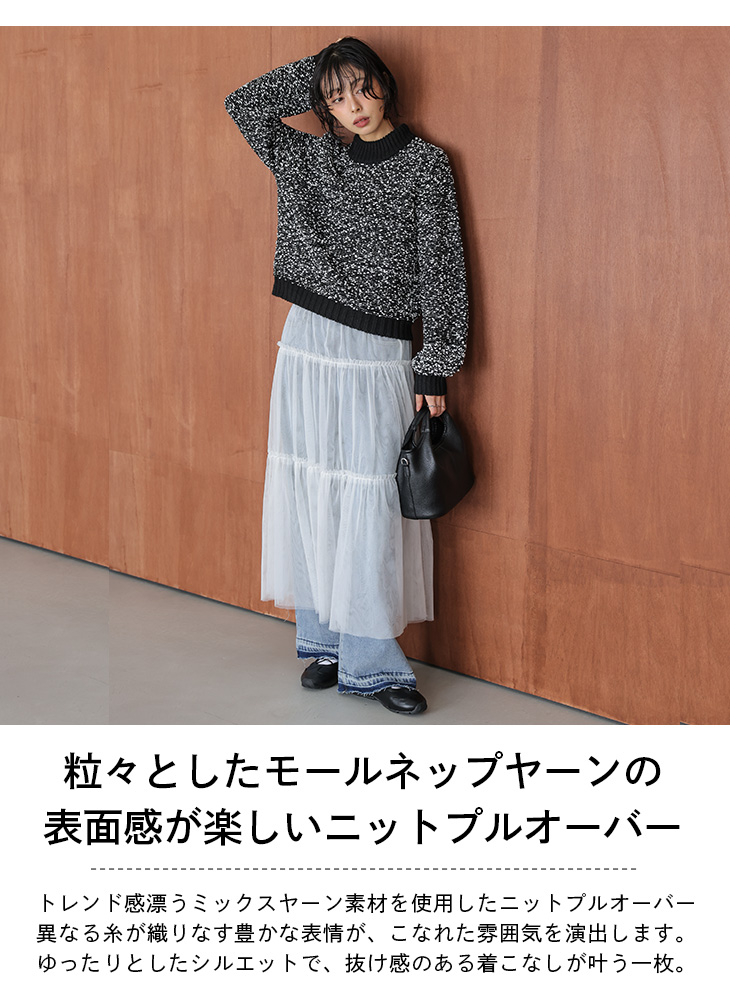 ポッピングシャワー ニット ネップ MIXヤーン ぽわん袖 バイカラー