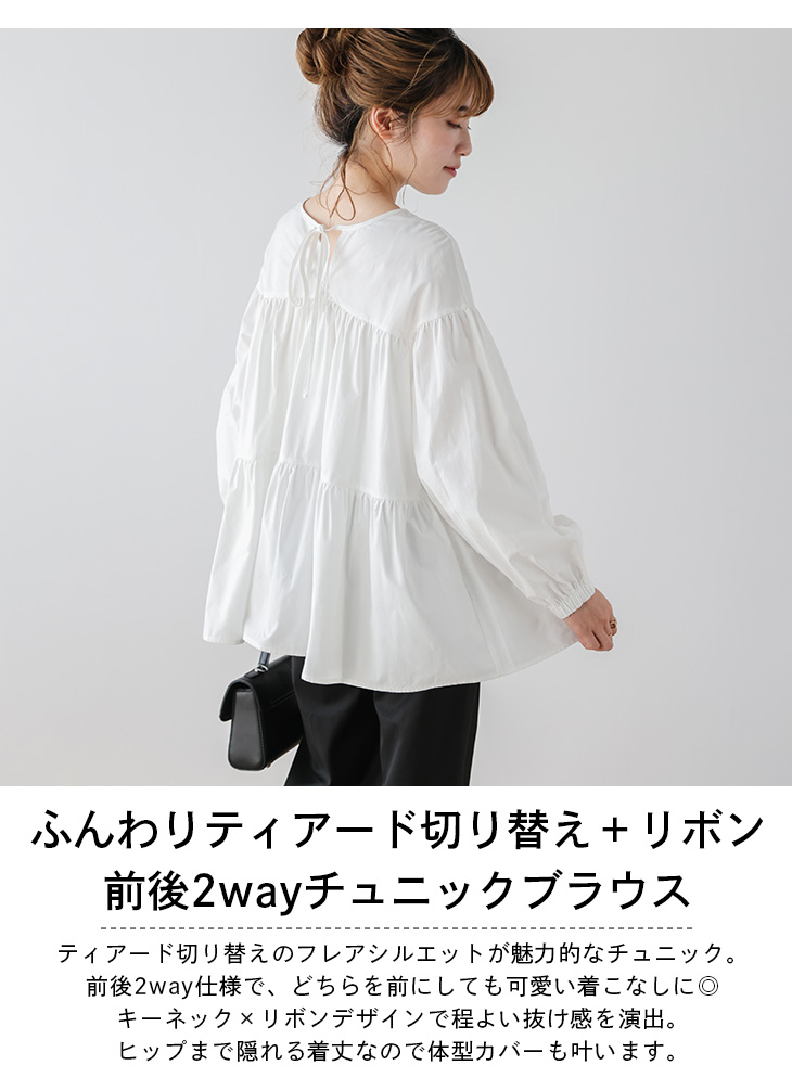 ティアード 2way チュニック ブラウス リボン キーネック シャツ
