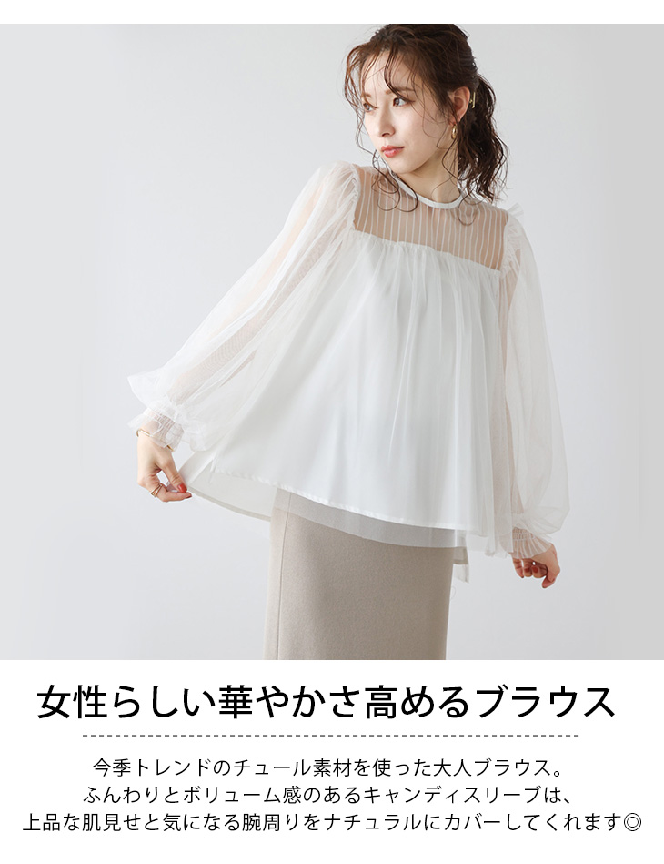 ブラウス チュール シアー キャンディスリーブ フリル ぽわん袖 キレイめ  【lstpss24-293】【即納：1-5営業日】【送料無料】ユ込2 lstpss24-293_1.jpg