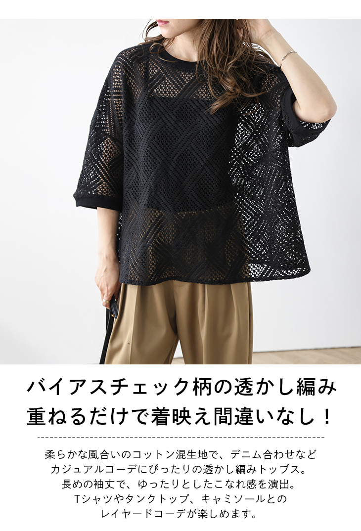 トップス 透かし編み サマーニット 5分袖 【lstpss24-414】【即納：1-5
