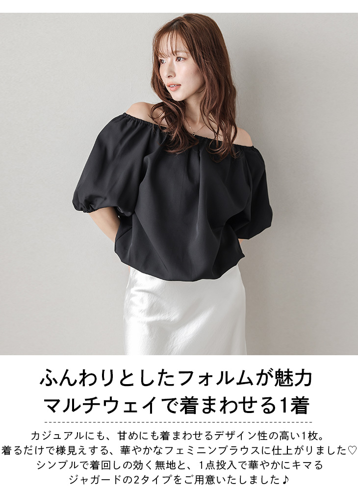 トップス マルチウェイ オフショルダー 前後2way ジャガード ブラウス