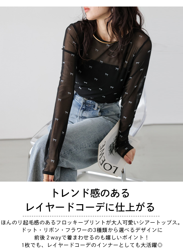 シアートップス 前後2way フロッキープリント ドット リボン フラワー