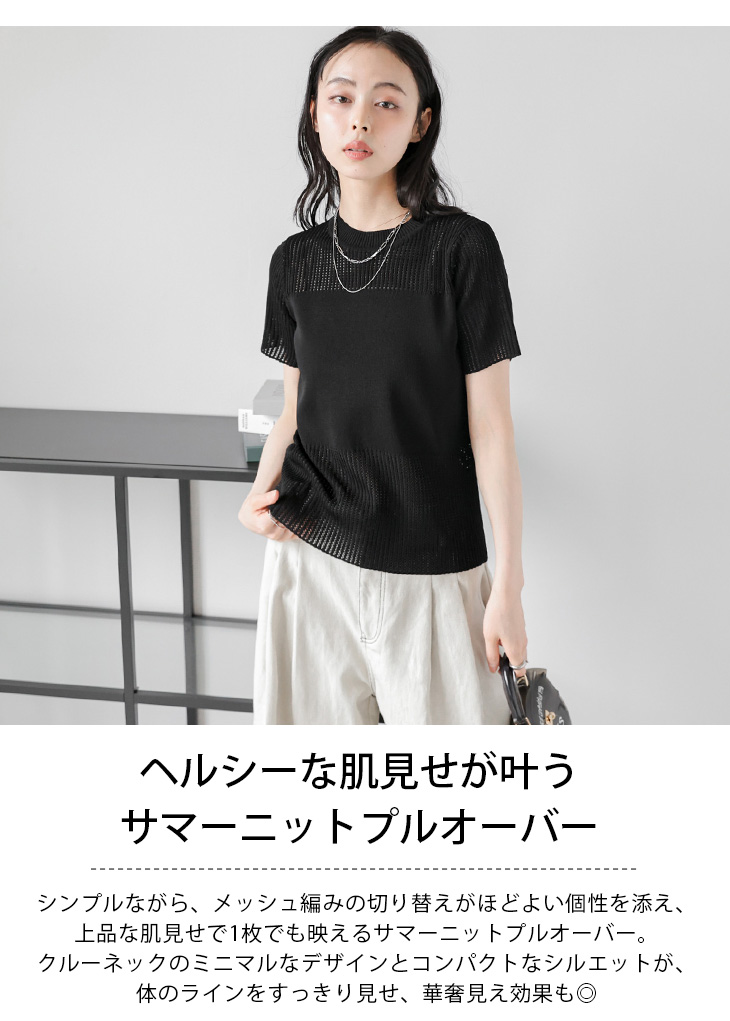 メッシュ サマーニット プルオーバー トップス 半袖【lstpss25-1303