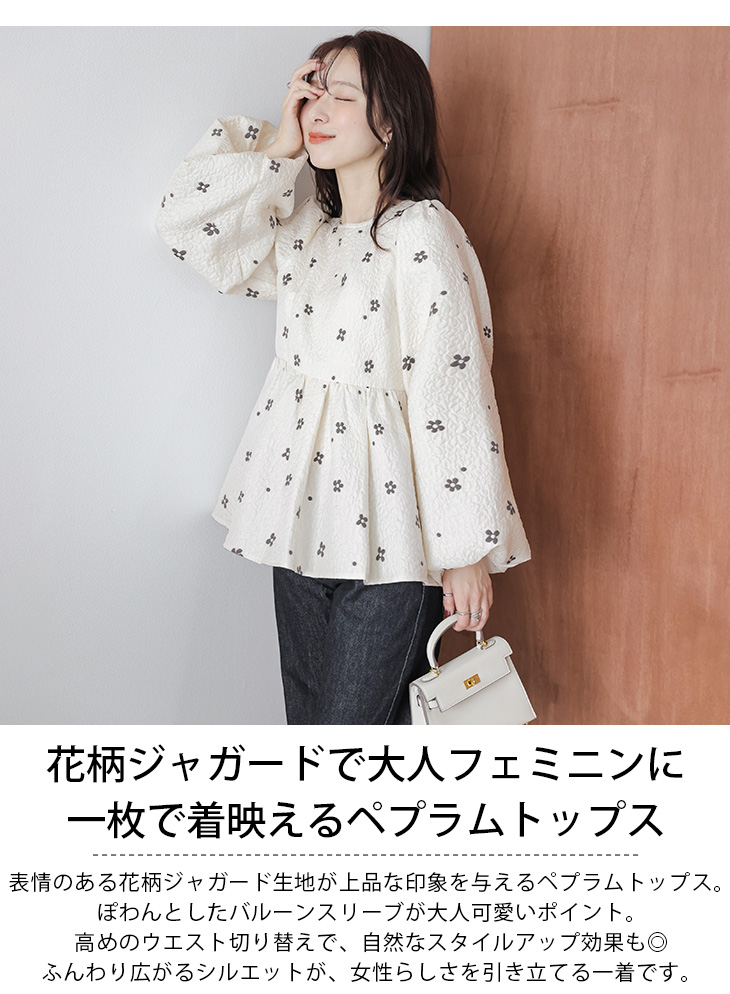 花柄ジャガード ペプラム 長袖 バルーンスリーブ フェミニン【lstpss25