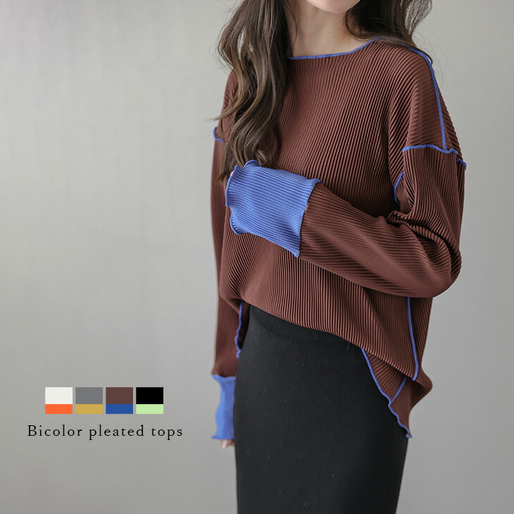 トップス 配色 長袖 バイカラー プリーツ 細見え 着映え ステッチ