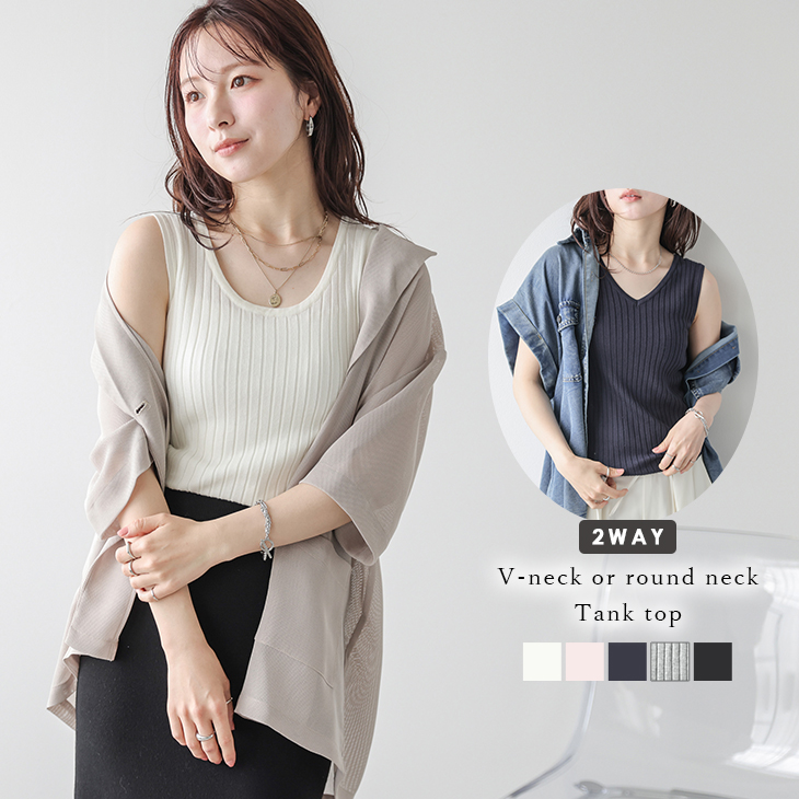 タンクトップ 前後2way Vネック ラウンドネック Uネック シンプル