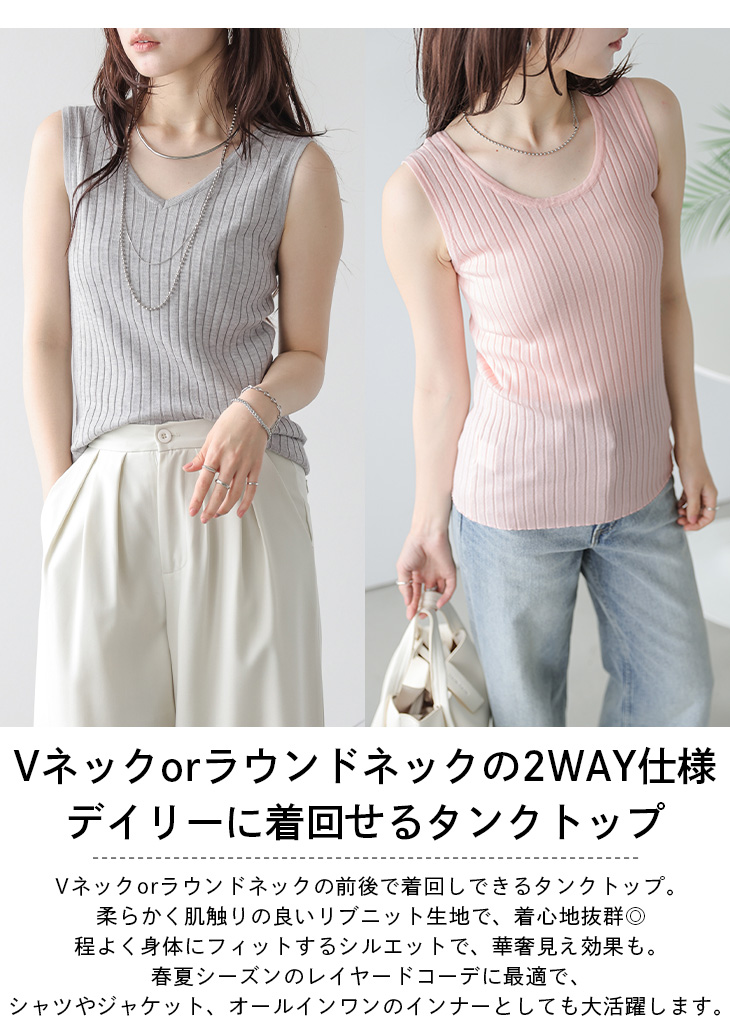 タンクトップ 前後2way Vネック ラウンドネック Uネック シンプル