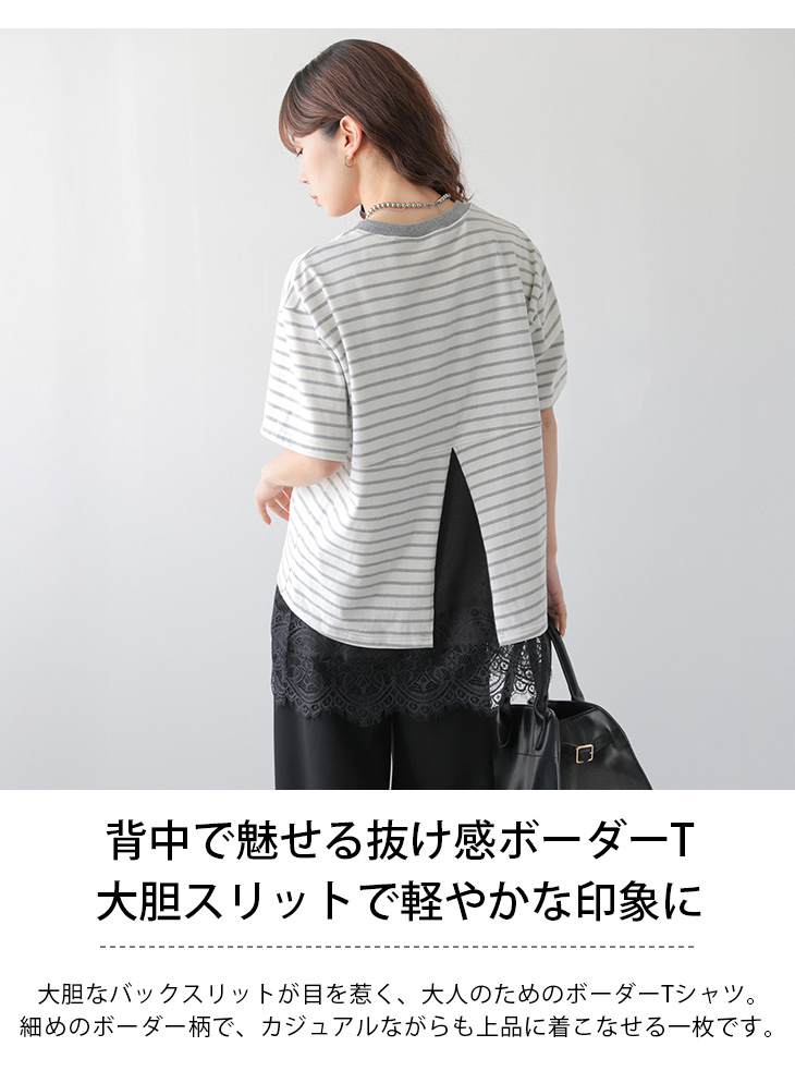 バックスリット 細ボーダー Tシャツ レイヤード 五分袖 シンプル