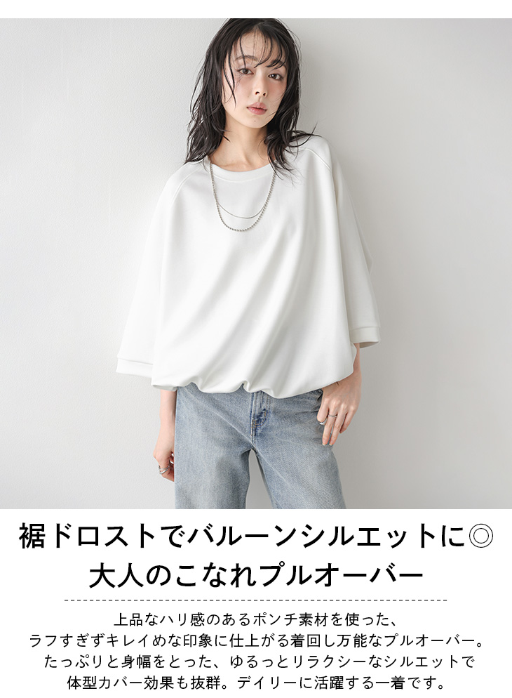1097⭐︎裾バルーンカットソー 裾ドロスト バルーンシルエット 七分袖 プルオーバー ラウンドネック